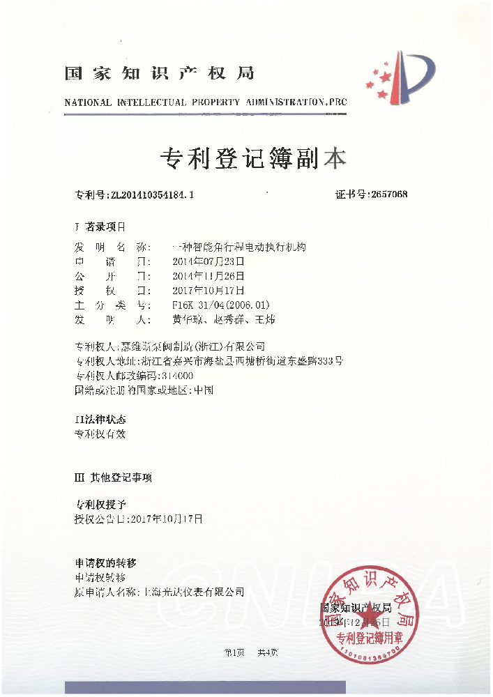 一种智能角行程电动执行机构